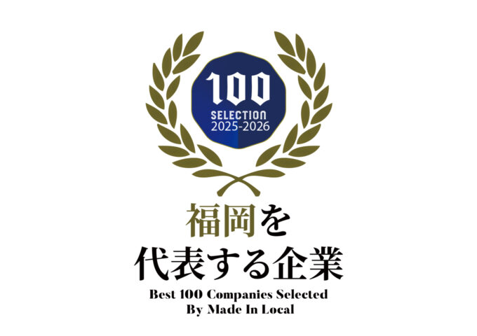 地域を代表する企業100選