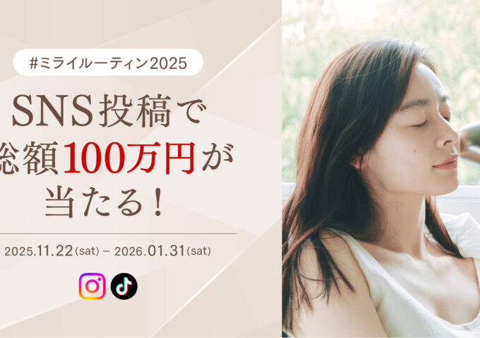 「光で磨く、わたしのルーティン。」MYTREXが“光美容×日常ケア”をテーマにしたSNS投稿キャンペーン開催