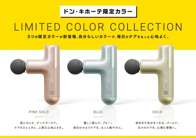 【MYTREX】人気ハンディガン「REBIVE AIR」にドン・キホーテ限定カラー登場