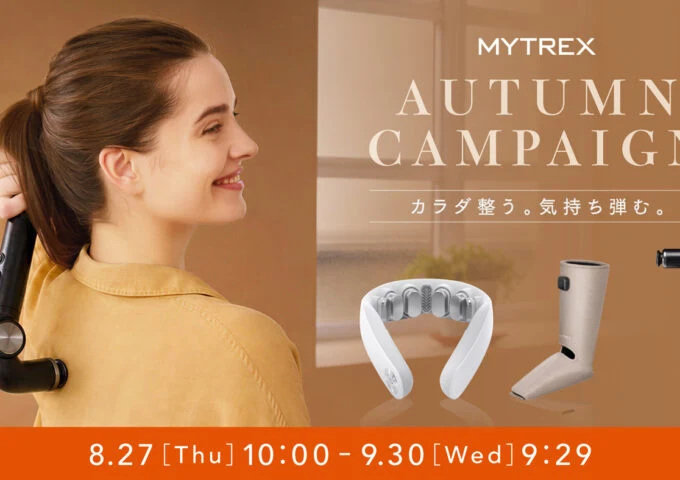 【MYTREX】「カラダ整う。気持ち弾む。」秋のセルフケアキャンペーンを8月27日より開始